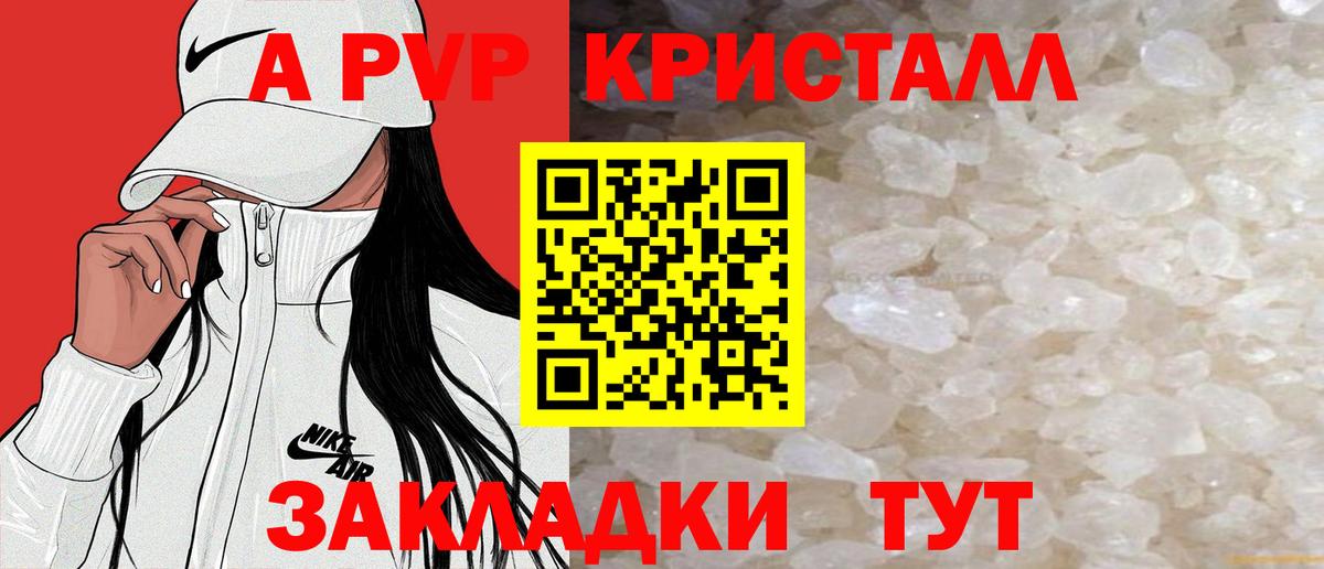 А ПВП Crystall  Вход с VPN  A-PVP СК  Alpha-PVP СК КРИС  Северобайкальск 