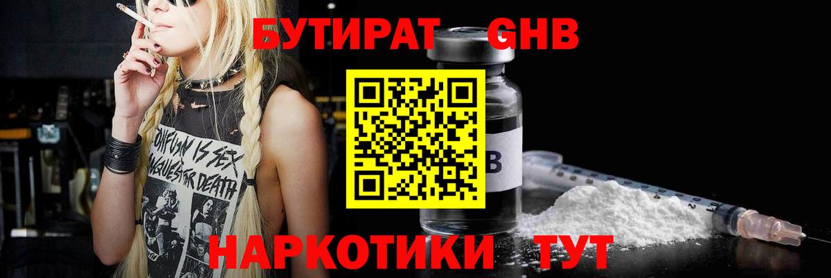 Северобайкальск  БУТИРАТ GHB  Бутират  Вход с VPN 