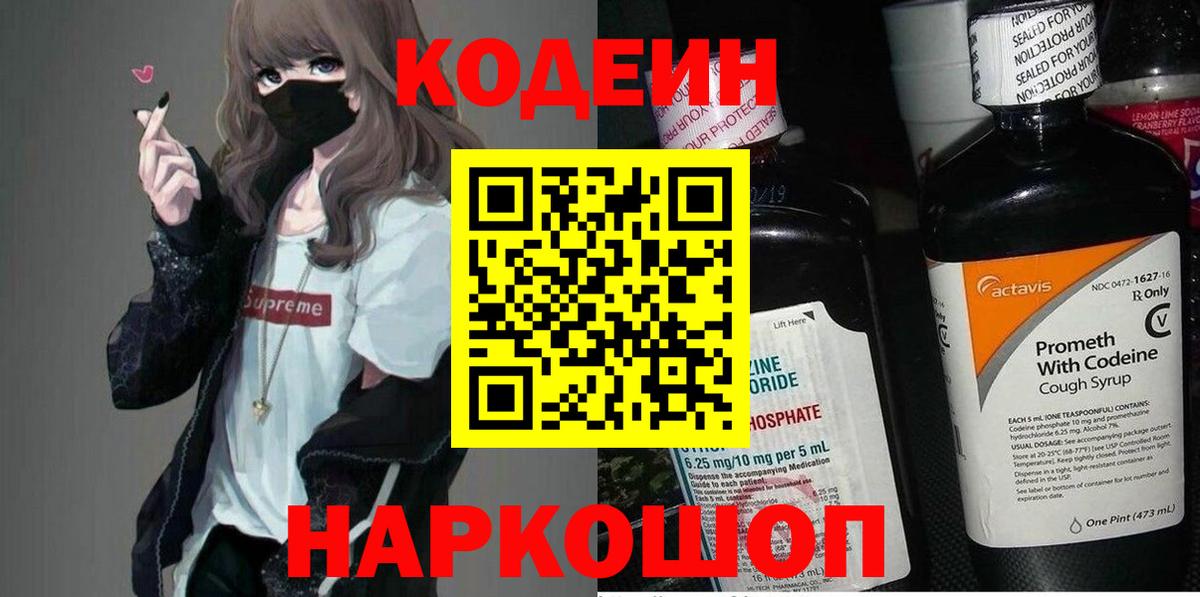 Северобайкальск  Кодеиновый сироп Lean напиток Lean (лин)  Вход с VPN  Кодеиновый сироп Lean Purple Drank 