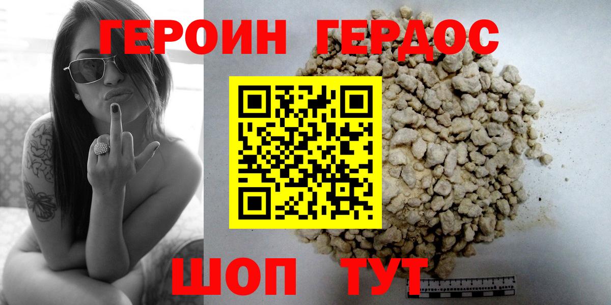 ГЕРОИН белый Северобайкальск