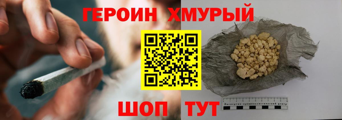 Героин Heroin  ГЕРОИН  Северобайкальск  Вход с VPN 