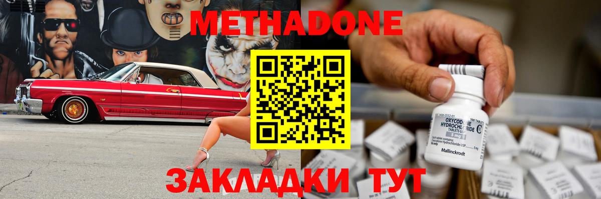 Северобайкальск  Метадон VHQ  Метадон мёд  omg ONION  Вход с VPN 