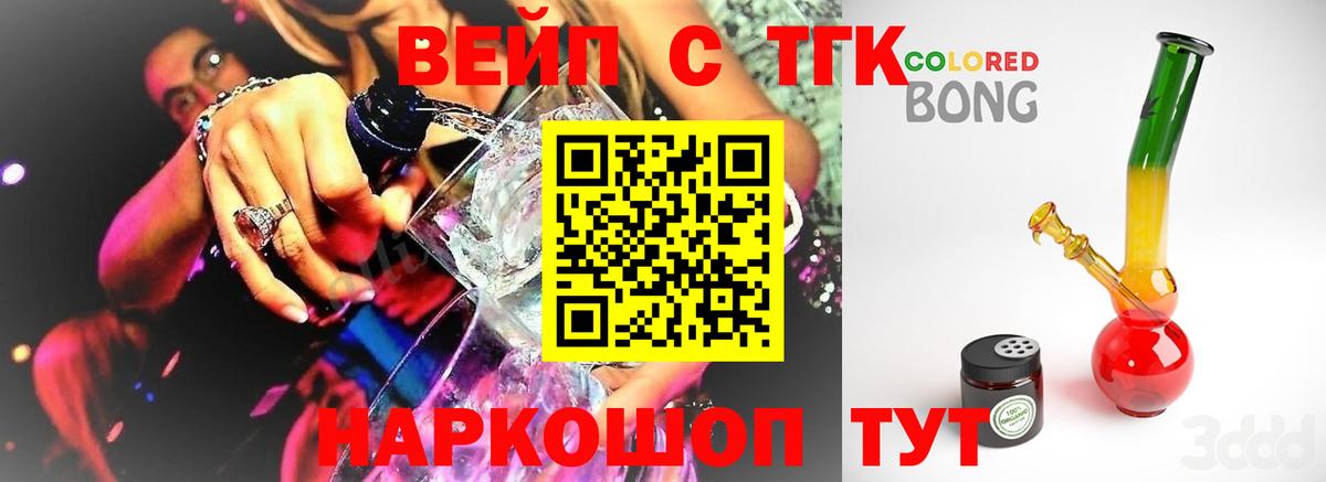 ТГК жижа  Вход с VPN  Дистиллят ТГК вейп  Северобайкальск 